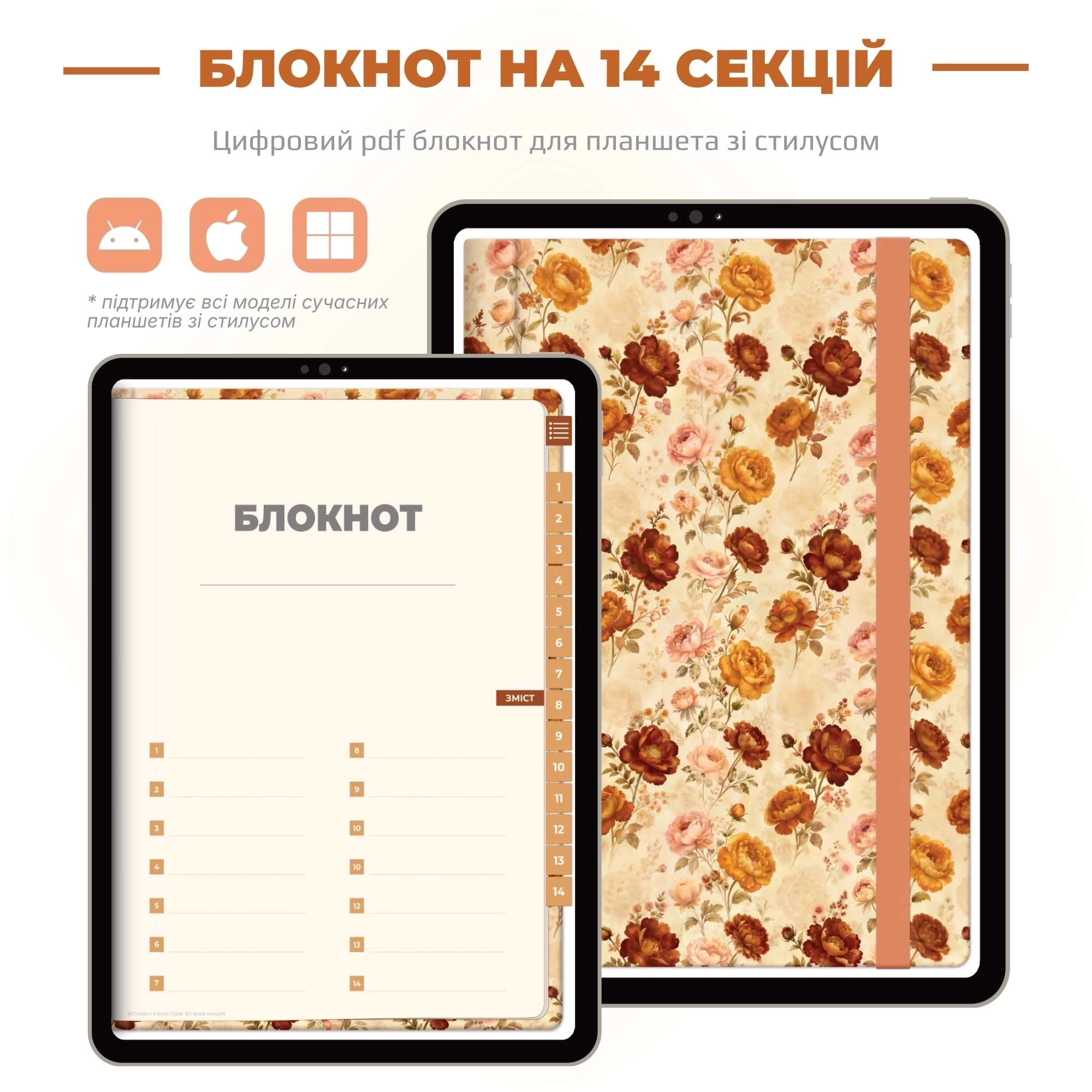 Цифрові PDF планери Invins Digital для планшетів зі стилусом
